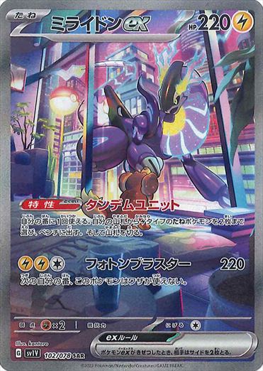 Miraidon ex 102/078 SAR sv1V Scarlet & violet Pokemon Card violet ex Japanese