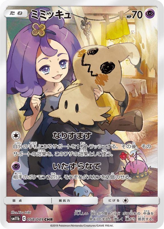 Mimikyu 058/049 CHR SM11b Full Art Dream League Pokemon Card Japanese