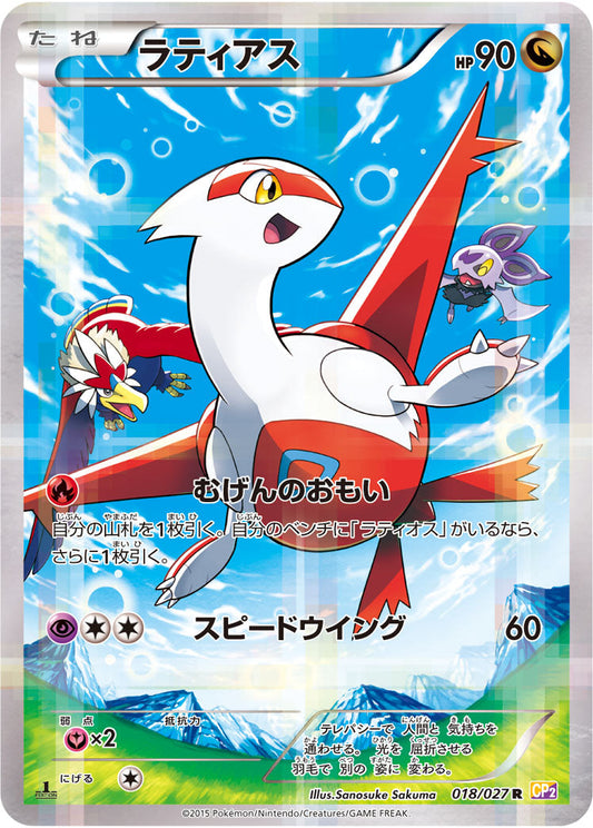 Latias R 018/027 CP2 Legendary Shine Collection 2016 Japanese Pokemon Card