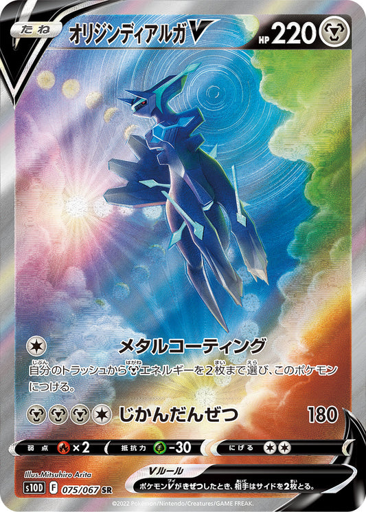 Origin Forme Dialga V 075/067 SR s10D Full Art Time Gazer Pokemon Card Japanese