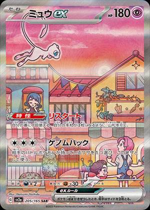 Mew ex 205/165 SAR SV2a 2023 Pokemon Card 151 Japanese
