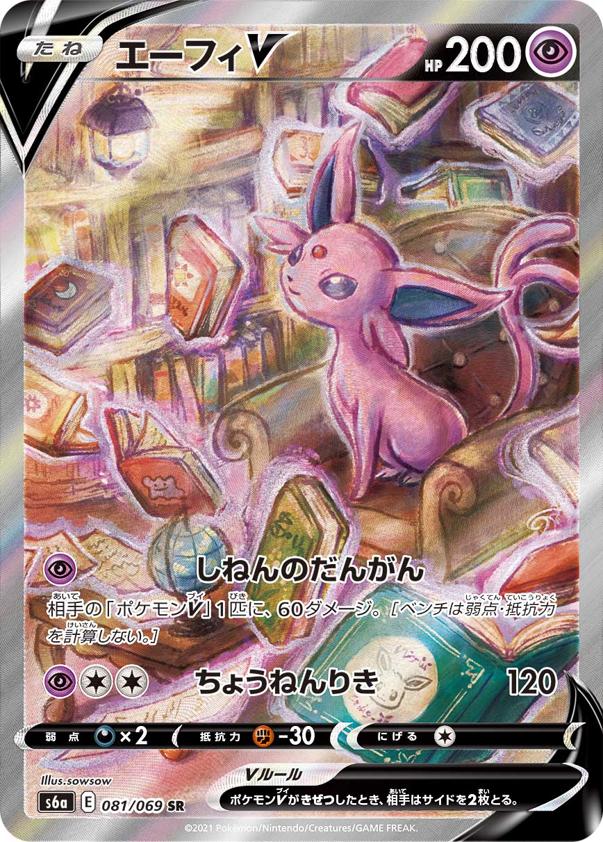Espeon V 081/069 SR s6a Full Art Eevee Heroes 2021 Pokemon Card Japanese