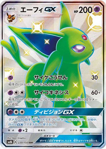 Espeon GX 220/150 SSR SM8b Full Art Ultra Shiny 2018 Japanese Pokemon Card
