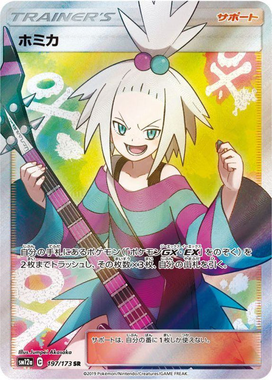 Roxie 197/173 SR SM12a Full Art Tag All Stars 2019 Pokemon Card Japanese