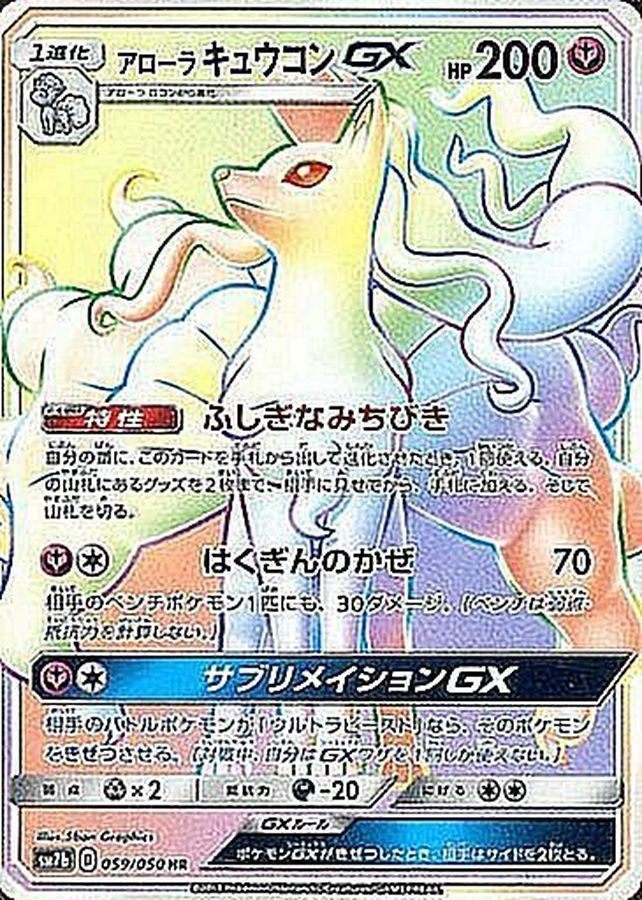 Alolan Ninetales 059/050 SM7b Fairy Rise 2018 Pokemon Card Japanese