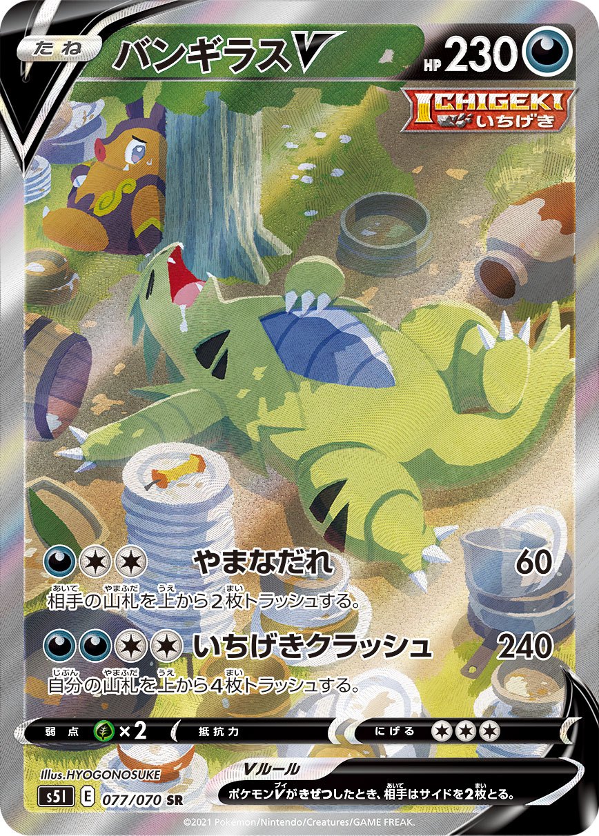 Tyranitar V 077/070 S5l Full Art 2021 Single Strike Master Pokemon Card Japanese