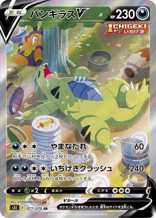 Tyranitar V 077/070 S5l Full Art 2021 Single Strike Master Pokemon Card Japanese