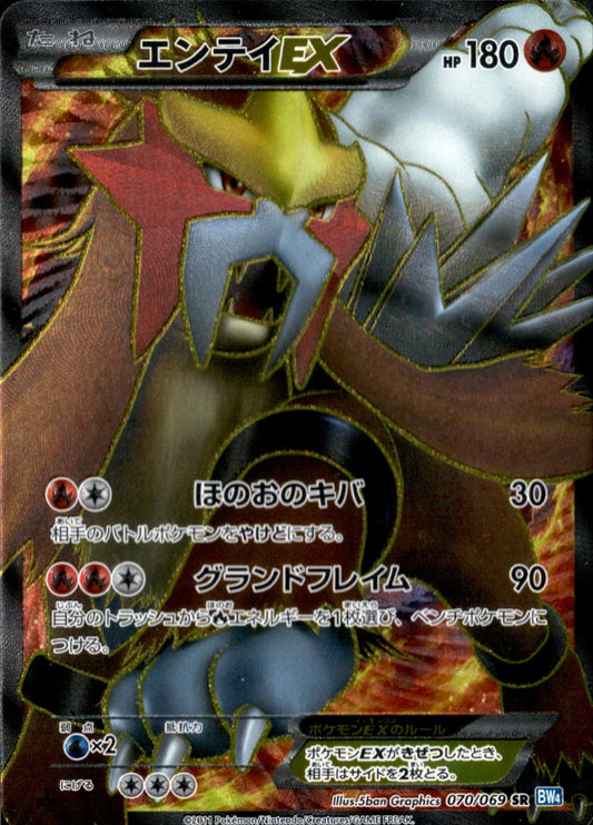Entei EX 070/069 SR BW4 Full Art Dark Rush 2011 Pokemon Card Japanese
