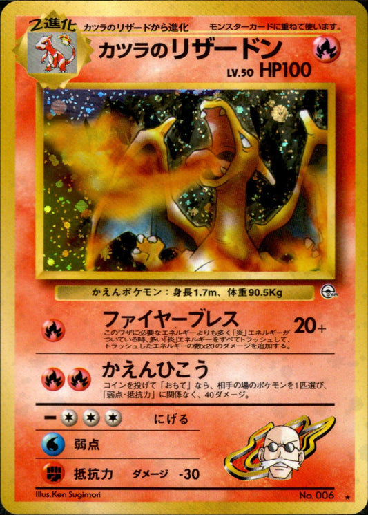 Blaine's Charizard No.006 Holo Rare  Gym Challenge 1999 Pokemon Card Japanese