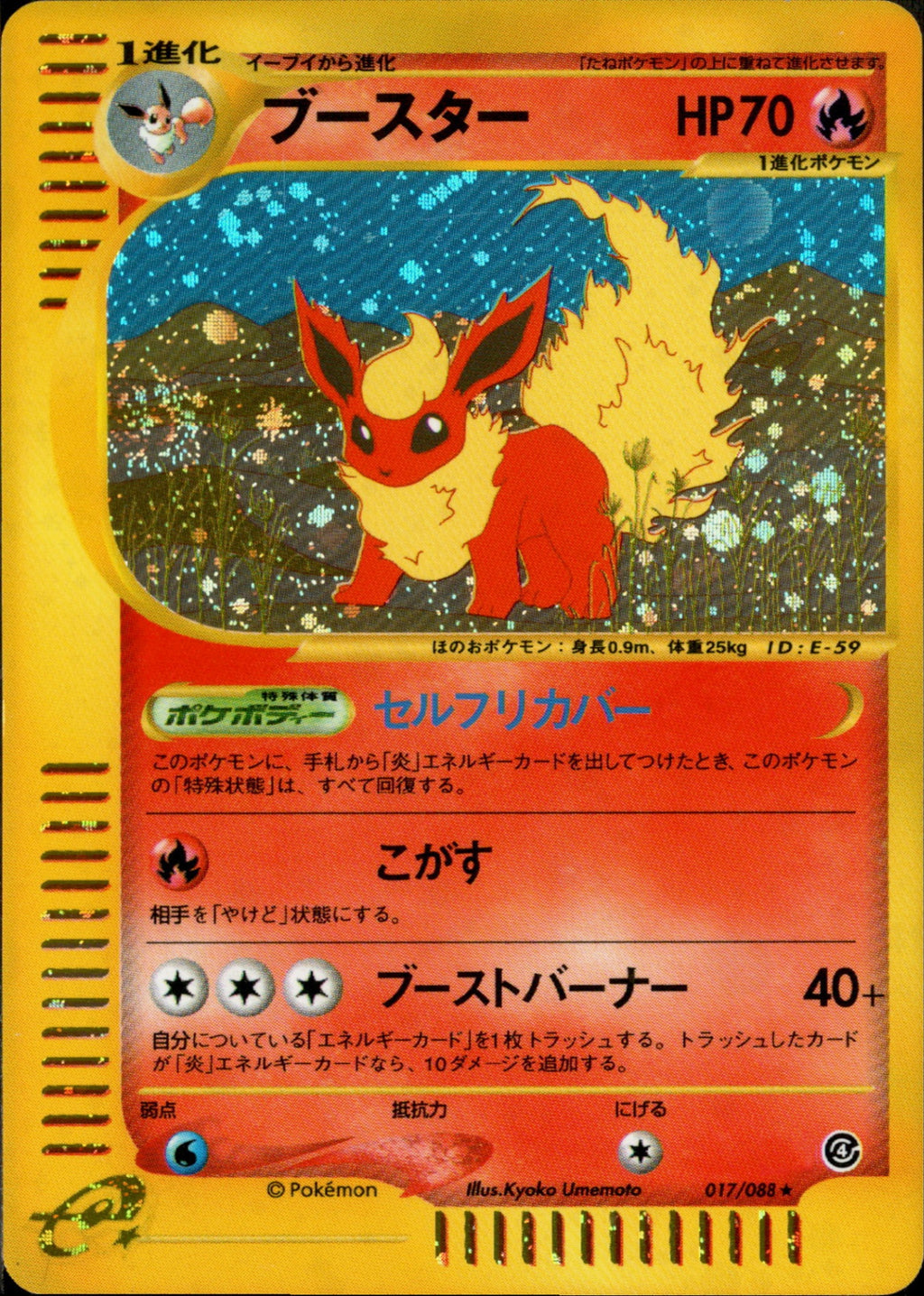 Flareon 017/088 Holo Rare Skyridge 2002 Pokemon Card Japanese