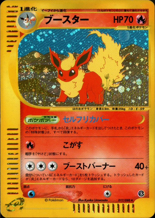 Flareon 017/088 Holo Rare Skyridge 2002 Pokemon Card Japanese