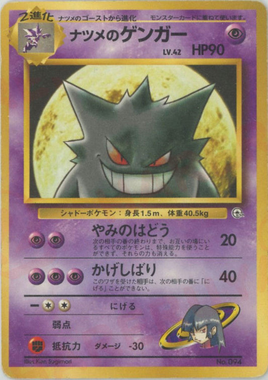 Sabrina's Gengar No.094 Gym Challenge 1996 Rare Pokemon Card Japanese