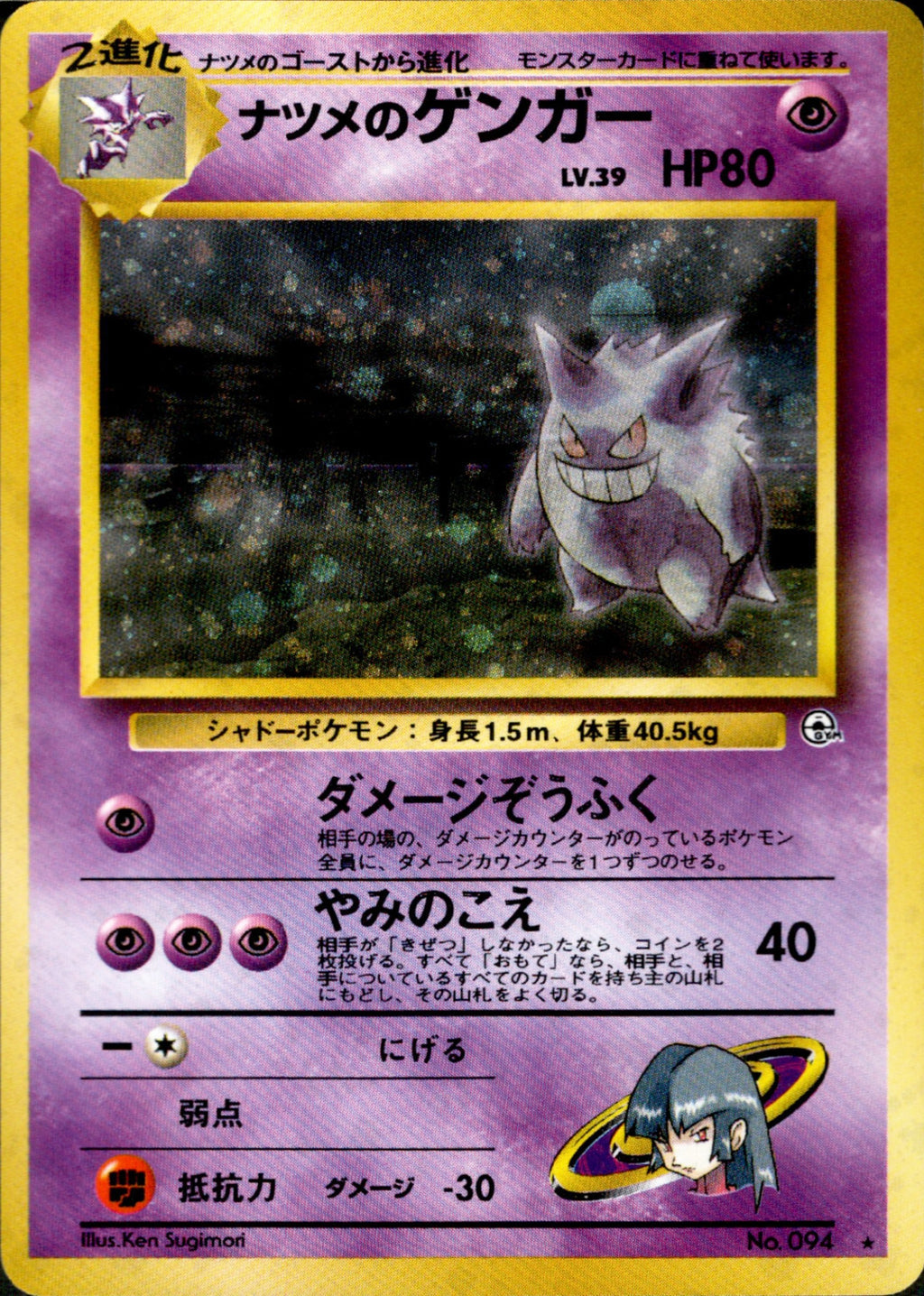 Sabrina's Gengar No.094 Gym Challenge Holo 1999 Japanese Pokemon Card #2