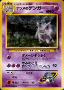 Sabrina's Gengar No.094 Gym Challenge Holo 1999 Japanese Pokemon Card