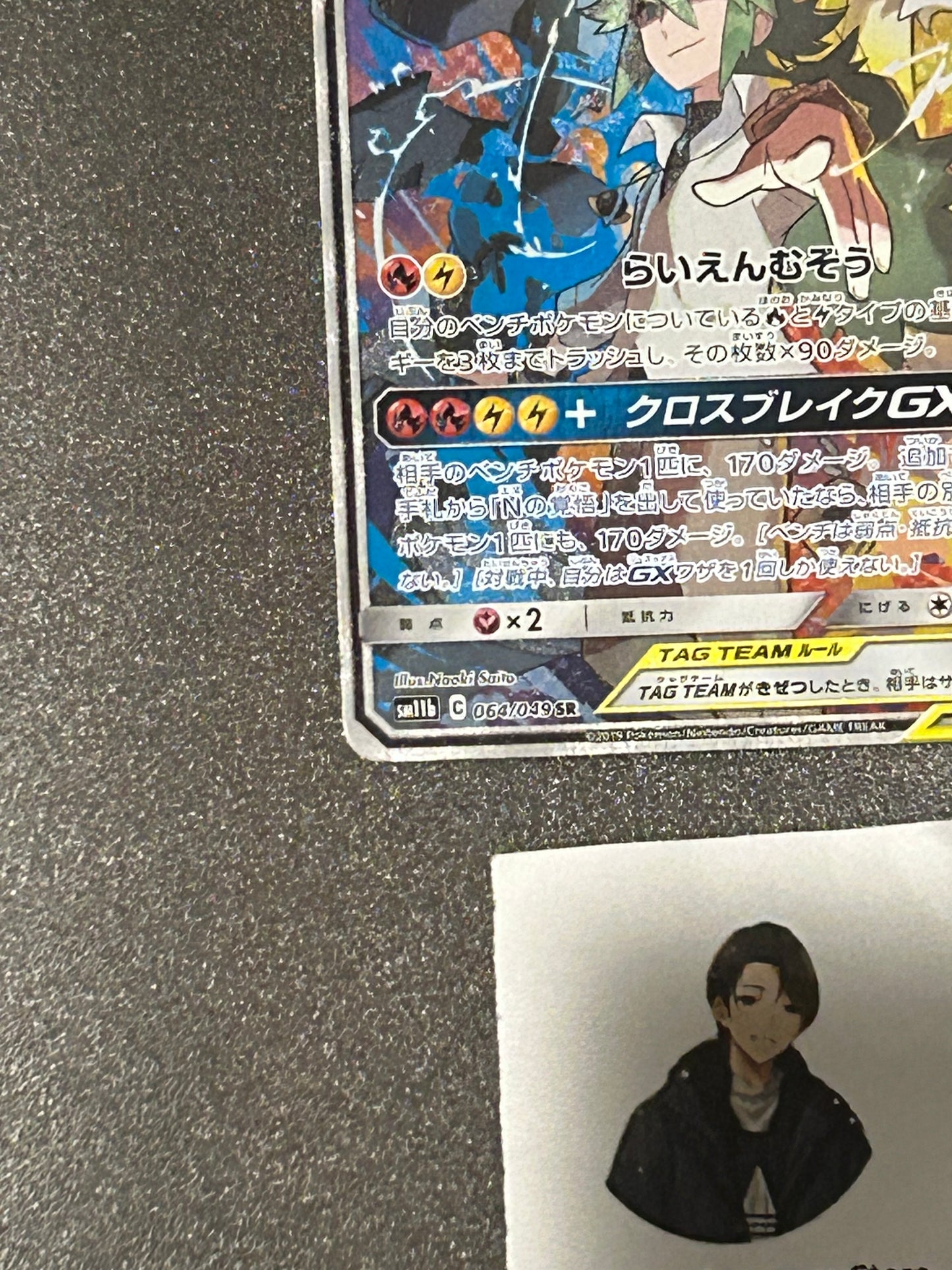 Reshiram & Zekrom GX 064/049 SR SM11b Dream League 2019 Pokemon Card Japanese