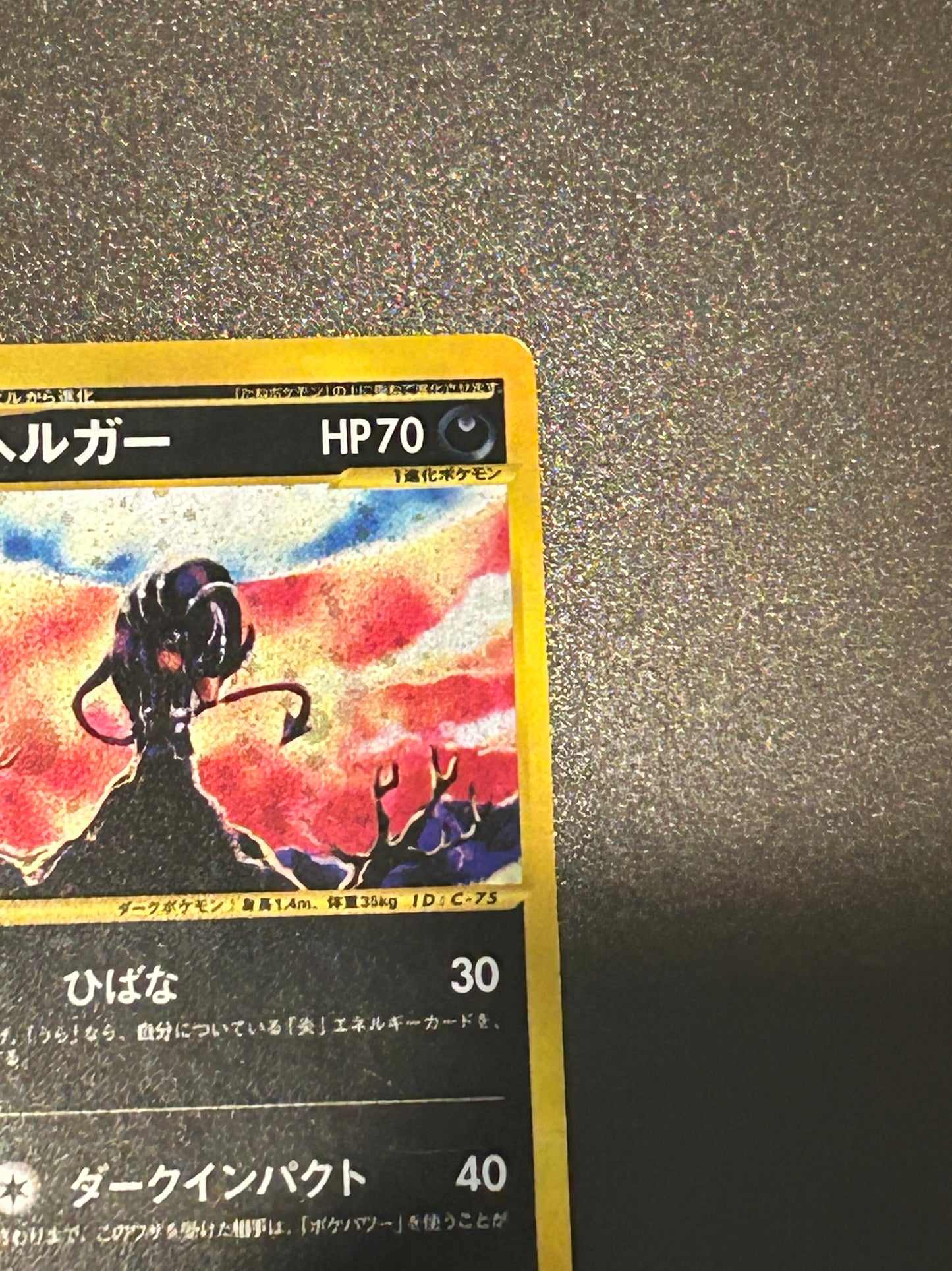 Houndoom 071/092 E-Series The Town On No Map Holo 2002 Japanese Pokemon e Card