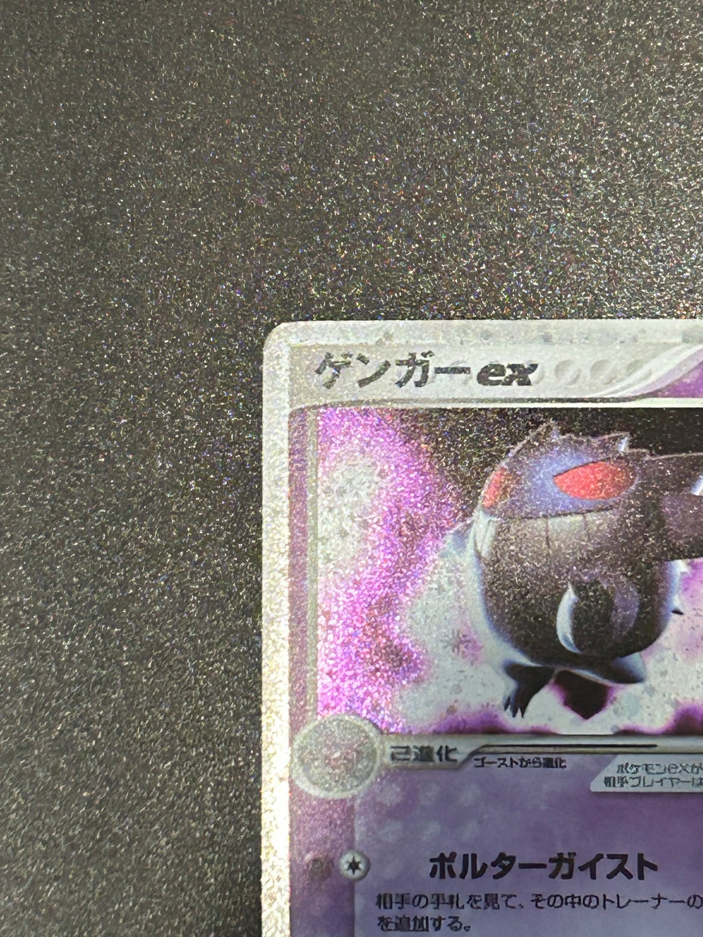 Gengar ex 048/082 Flight of Legends 2004 Holo Pokemon Card Japanese