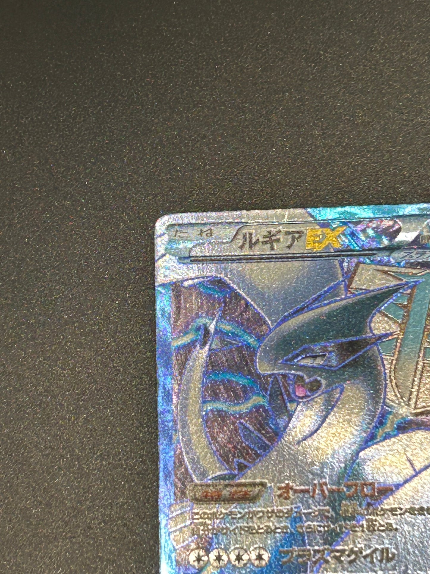 Lugia EX 074/070 SR BW7 Full Art Plasma Gale 2012 Pokemon Card Japanese