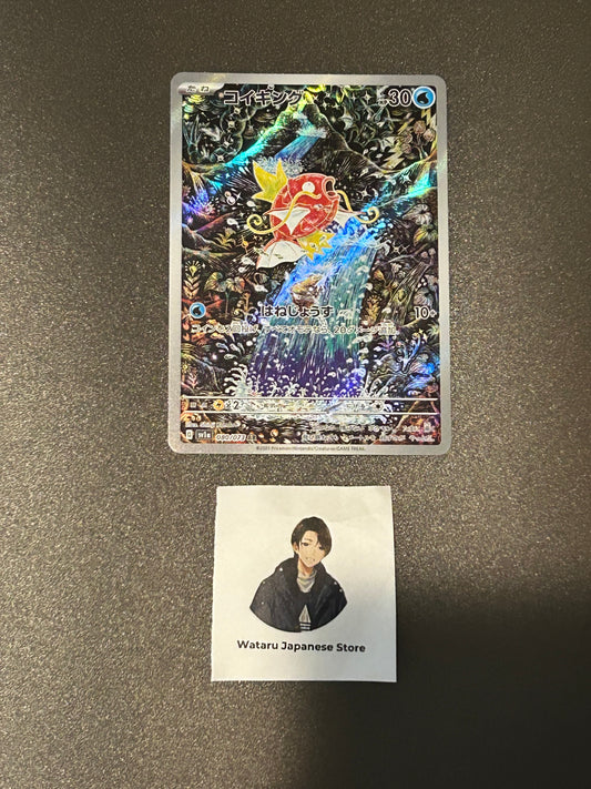 Magikarp 080/073 AR SV1a Full Art Triplet Beat 2023 Pokemon Card Japanese