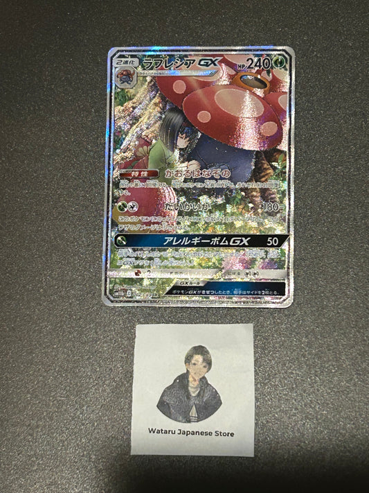 Vileplume GX 062/049 SR sm11b Alt Art Dream League 2019 Pokemon Card Japanese