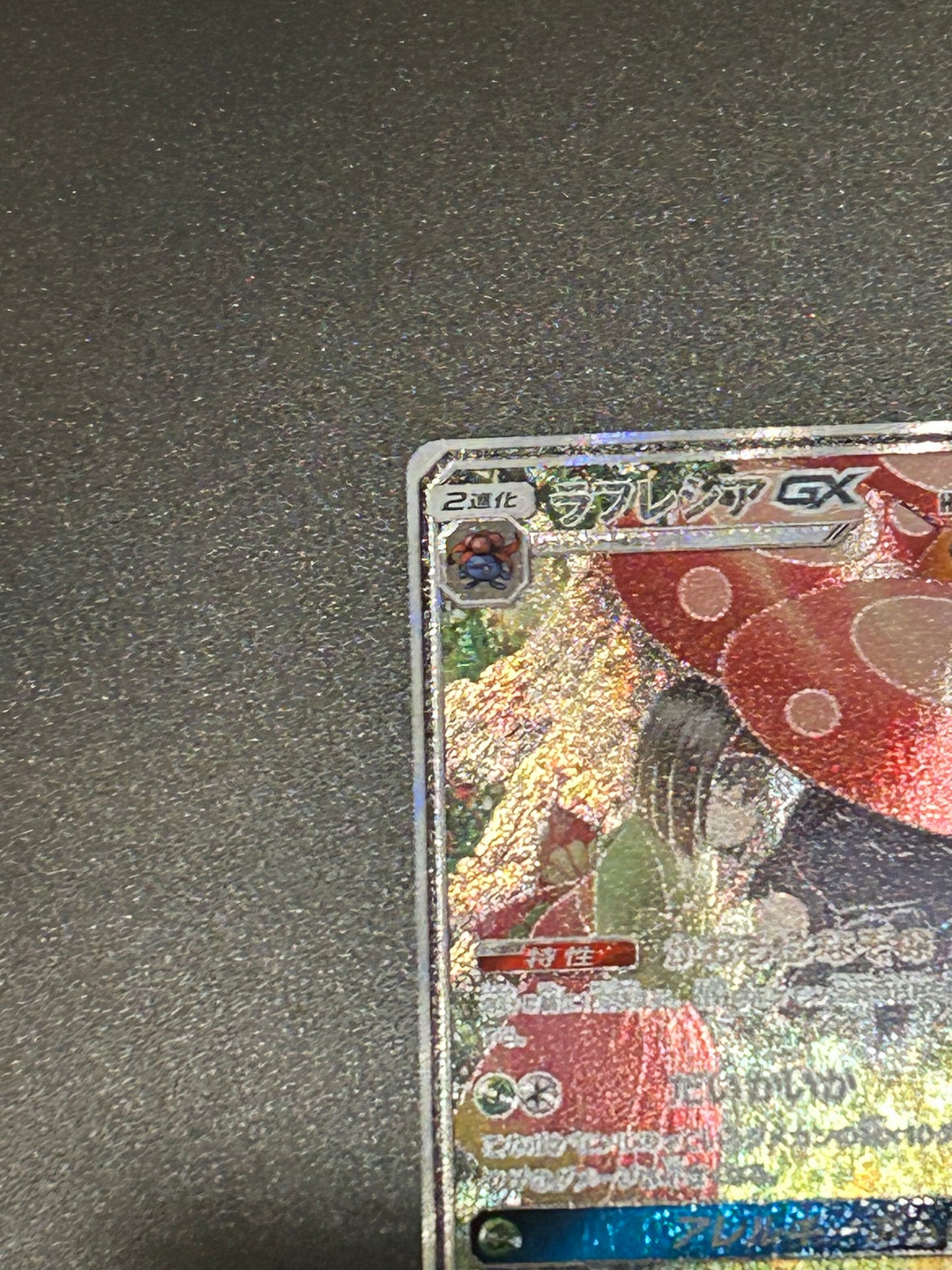 Vileplume GX 062/049 SR sm11b Alt Art Dream League 2019 Pokemon Card Japanese