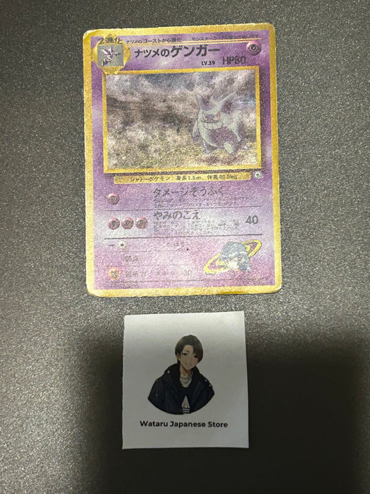 Sabrina's Gengar No.094 Gym Challenge Holo 1999 Japanese Pokemon Card