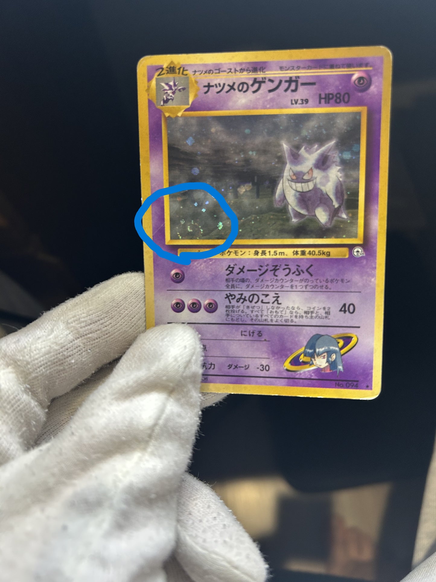 Sabrina's Gengar No.094 Gym Challenge Holo 1999 Japanese Pokemon Card