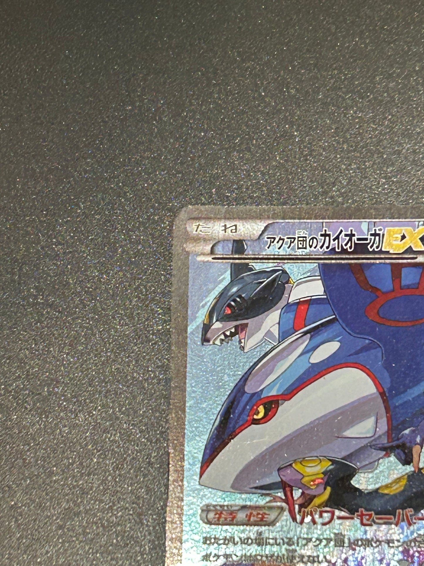 Pokemon Cards Team Aqua's Kyogre-EX Double Rare (RR) 006/034 CP1 Japanese