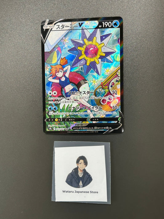 Starmie V 083/067 CSR S9a Misty Alt Art Battle Region 2022 Pokemon Card Japanese