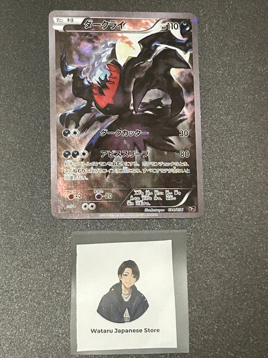 Darkrai 024/036 CP5 Full Art Mythical Dream Shine 2016 Japanese Pokemon Card
