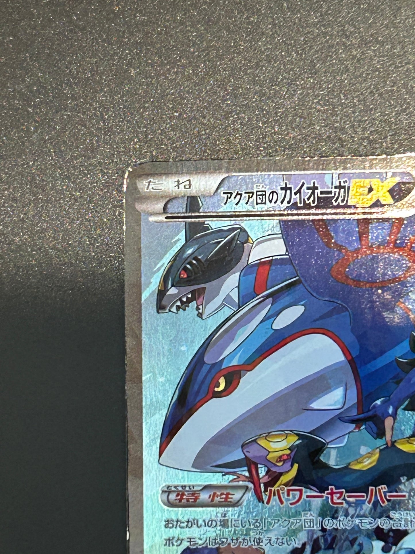 Team Aqua's Kyogre-EX 006/034 Double Rare (RR) CP1 Pokemon Cards Japanese #2