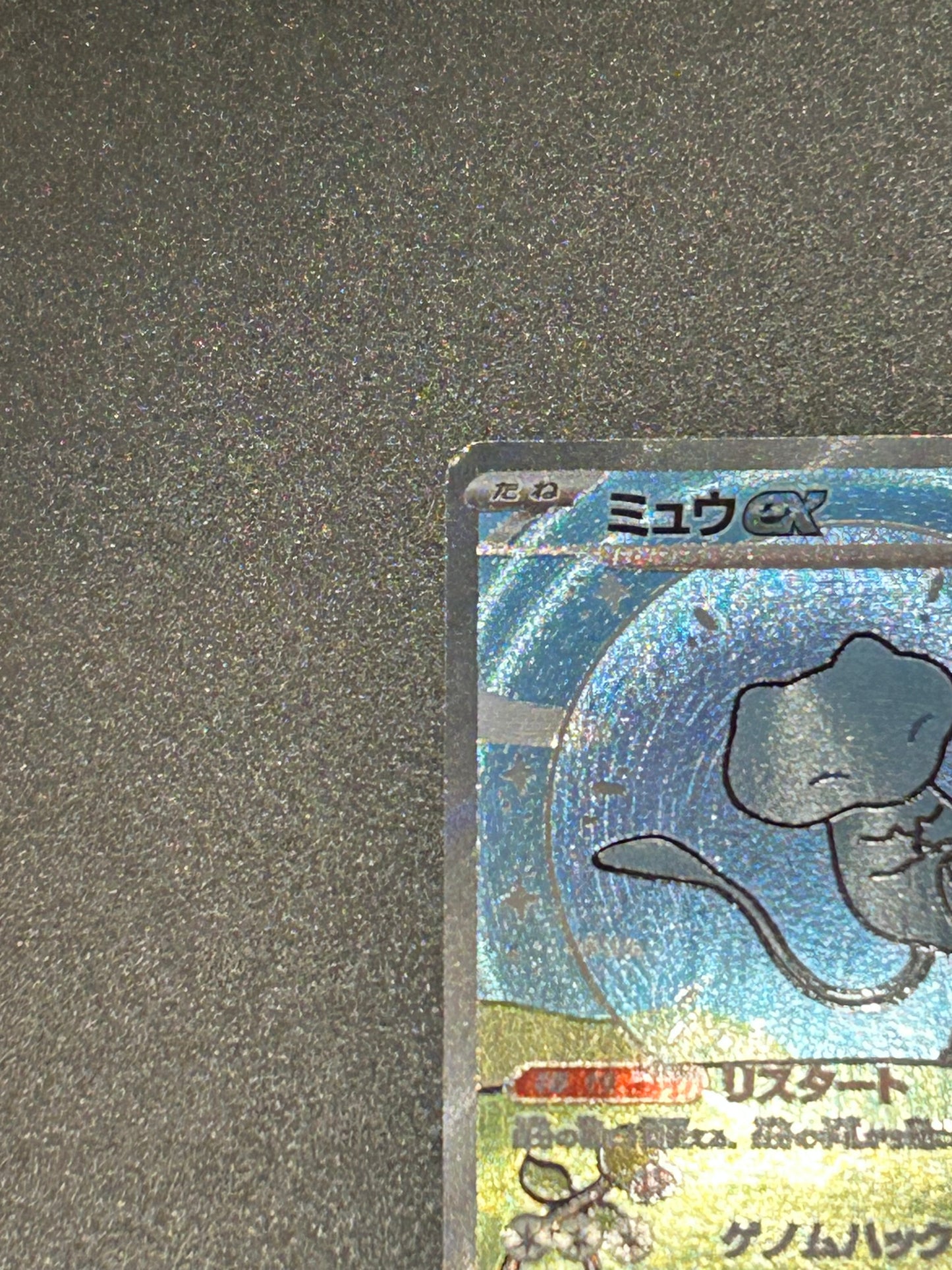 Mew ex 347/190 SAR SV4a Shiny Treasure ex 2023 Pokemon Card Japanese #2