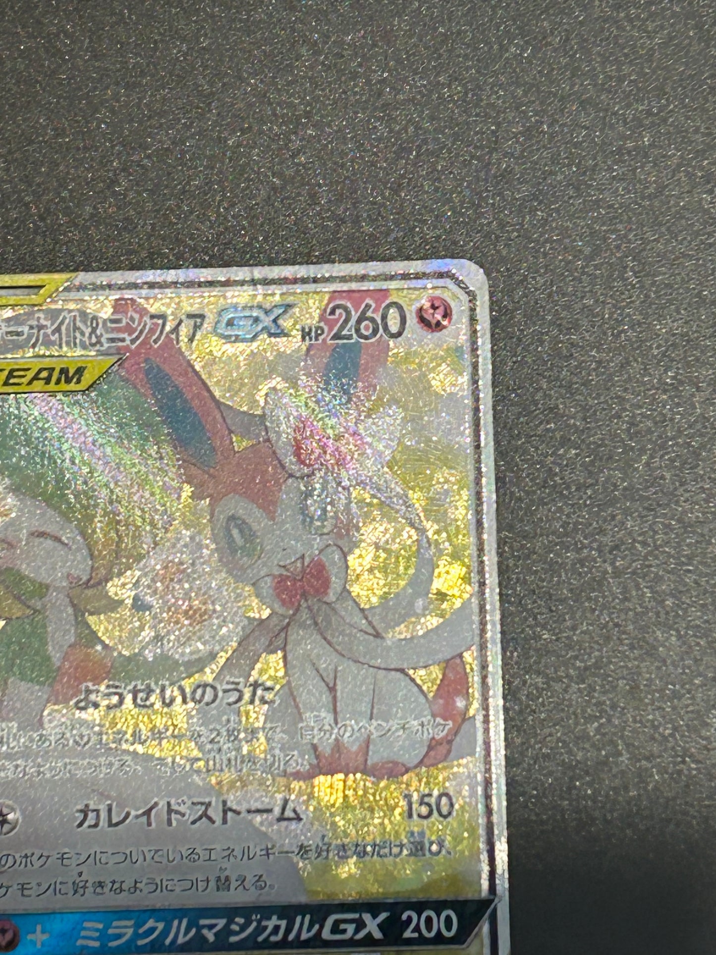 Gardevoir & Sylveon-GX SR 061/055 SM9a Night Unison 2019 Pokemon Card Japanese