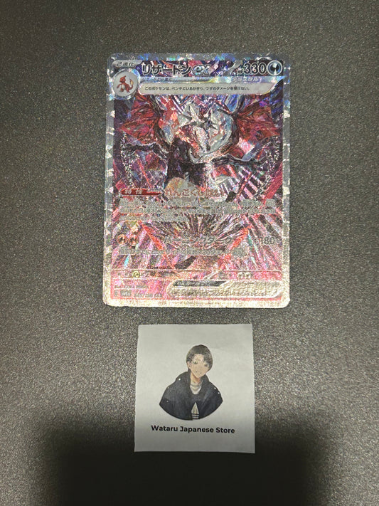 Charizard ex 349/190 SAR SV4a Shiny Treasure ex 2023 Pokemon Card Japanese
