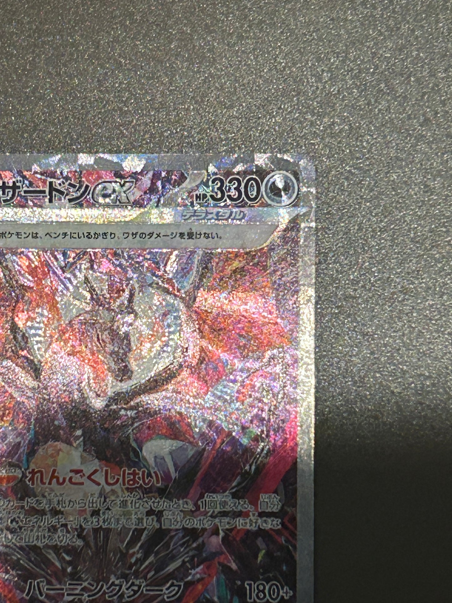 Charizard ex 349/190 SAR SV4a Shiny Treasure ex 2023 Pokemon Card Japanese