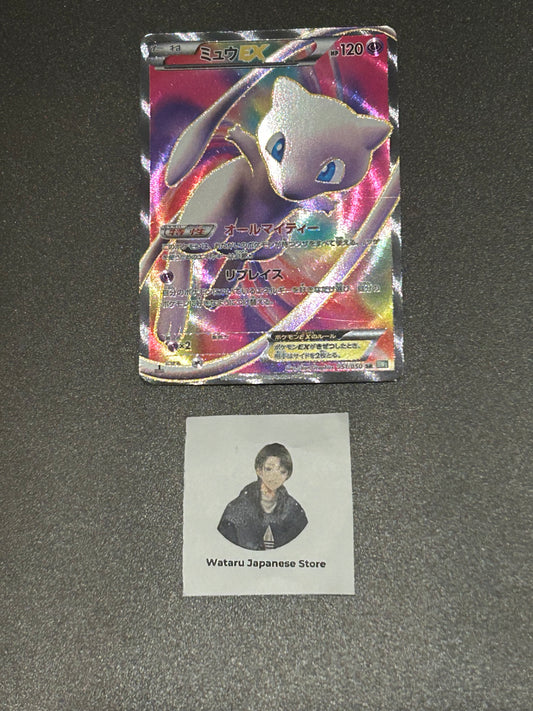 Mew EX 051/050 BW5 Dragon Blast Dragons Exalted 2012 Japanese Pokemon Card