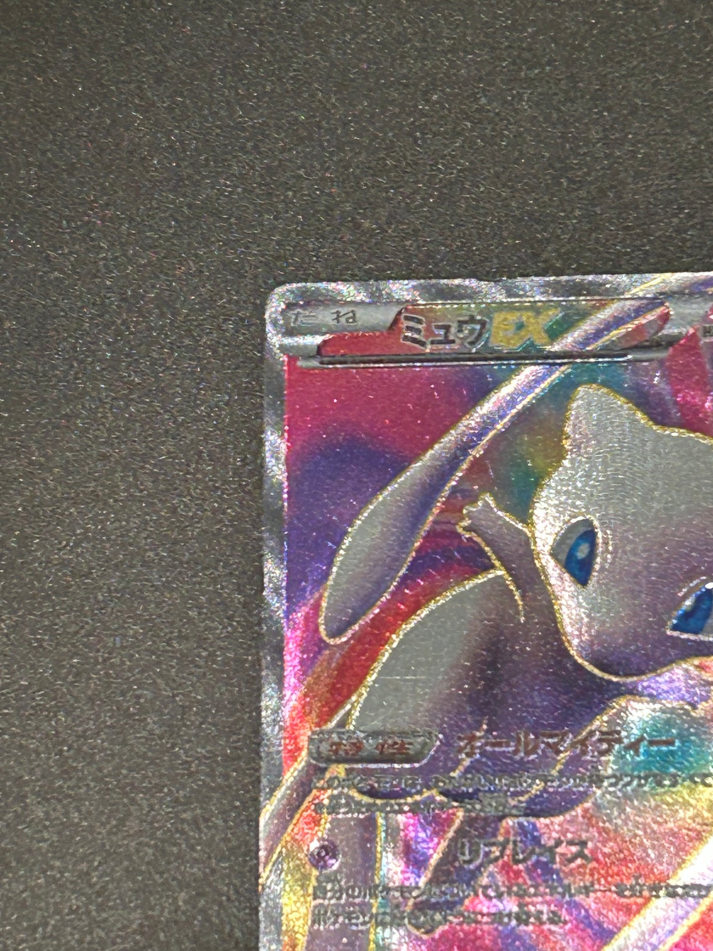 Mew EX 051/050 BW5 Dragon Blast Dragons Exalted 2012 Japanese Pokemon Card