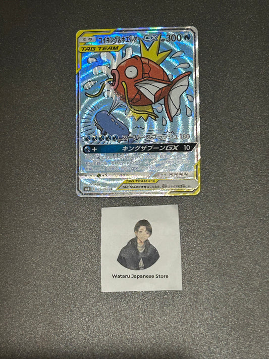 Magikarp & Wailord GX 099/095 SR SM9 Alt Art Tag Bolt 2018 Pokemon Card Japanese