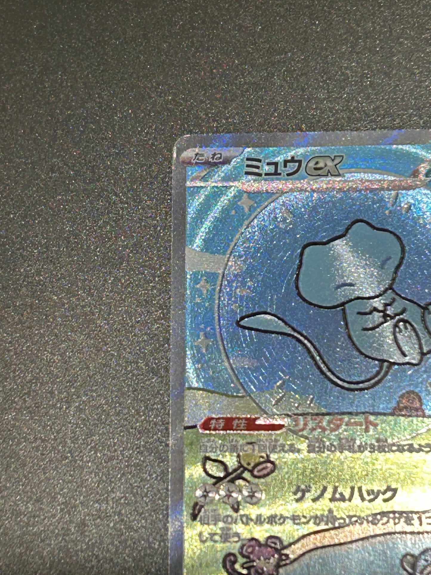 Mew ex 347/190 SAR SV4a Shiny Treasure ex 2023 Pokemon Card Japanese