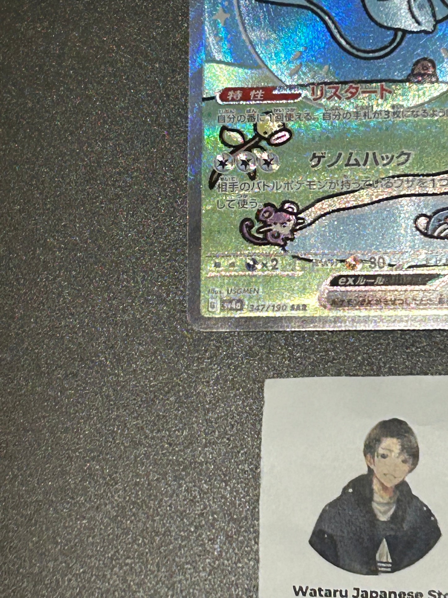 Mew ex 347/190 SAR SV4a Shiny Treasure ex 2023 Pokemon Card Japanese