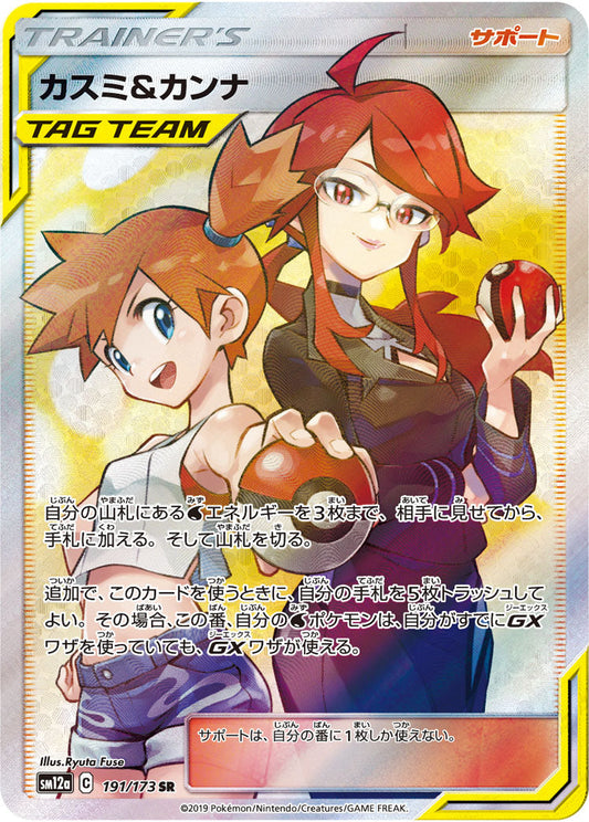 Misty & Lorelei 191/173 SR SM12a Holo Tag All Stars 2019 Pokemon Card Japanese