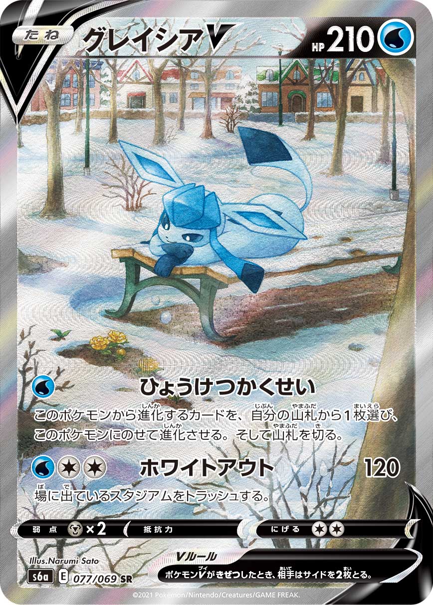 Glaceon V 077/069 SR s6a Full Art Eevee Heroes 2021 Japanese Pokemon card