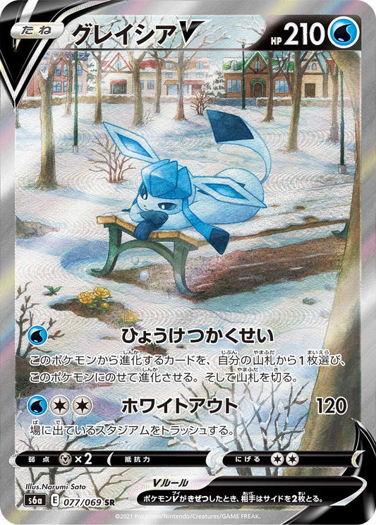 Glaceon V 077/069 SR s6a Full Art Eevee Heroes 2021 Japanese Pokemon card