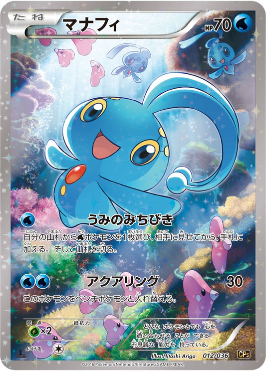 Manaphy 012/036 CP5 Holo 1ED Full Art Dream Shine 2016 Japanese Pokemon card