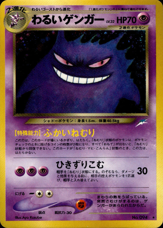 Dark Gengar No.094 Holo Rare Neo Destiny 2001 Pokemon Card Japanese