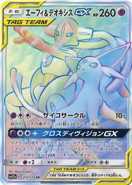 Espeon & Deoxys GX HR 212/173 SM12a Tag All Stars 2019 Pokemon Card Japanese