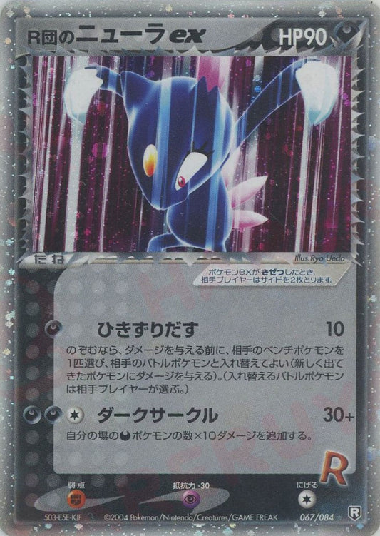 The Rocket's Sneasel ex 067/084 Team Rocket Returns Pokemon Card Japanese