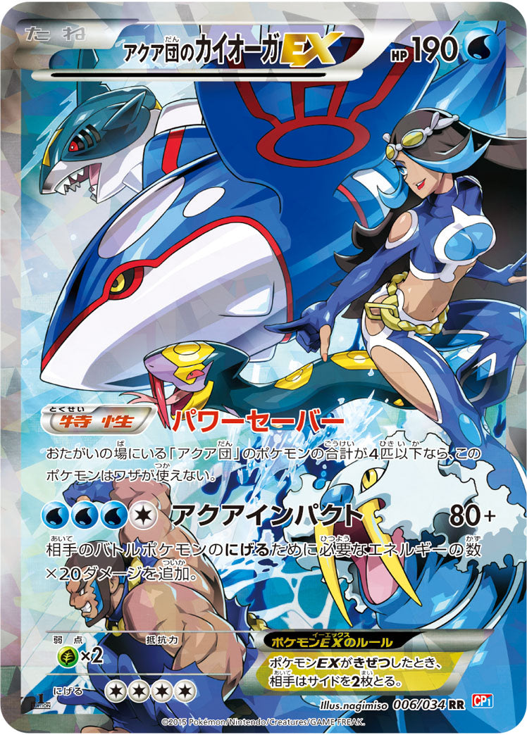 Team Aqua's Kyogre-EX 006/034 Double Rare (RR) CP1 Pokemon Cards Japanese #2