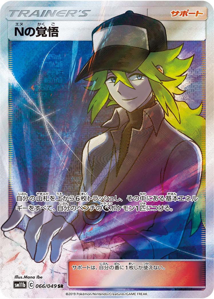 N's Determination 066/049 SR SM11b FA Dream League 2019 Pokemon Card Japanese