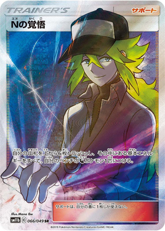 N's Determination 066/049 SR SM11b FA Dream League 2019 Pokemon Card Japanese